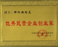 榮譽